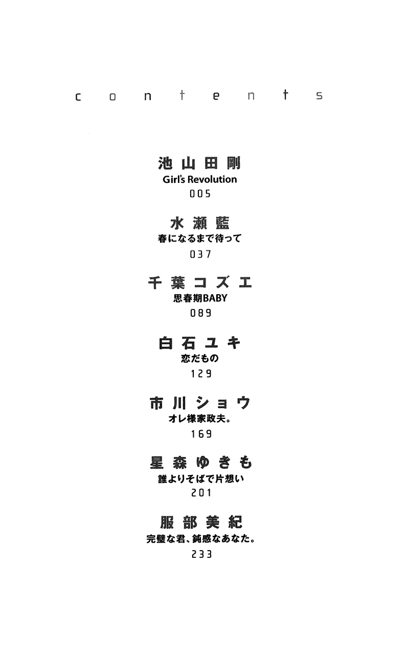 Houkago, Kimi to Koi o Shite. Chapter 1.2 page 7 - Chapter 1 v2 : Girls Revolution, by Ikeyamada Go