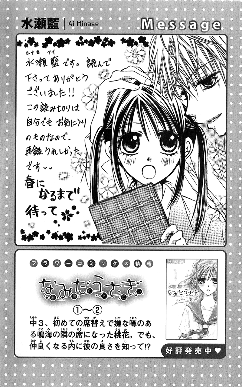 Houkago, Kimi to Koi o Shite. Chapter 2.2 page 5 - Chapter 2 v2 : Wait Until the Spring Comes (Haru ni Naru Made Matte), by Minase Ai