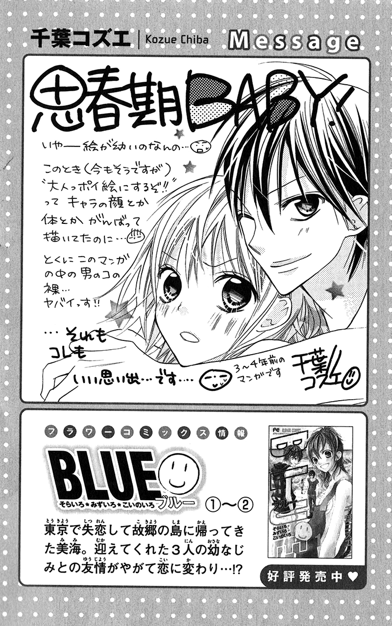 Houkago, Kimi to Koi o Shite. Chapter 3.2 page 5 - Chapter 3 v2 : Puberty BABY. by CHIBA Kozue