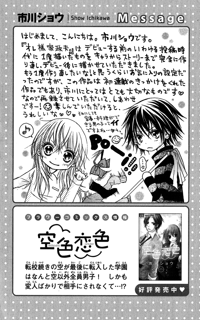 Houkago, Kimi to Koi o Shite. Chapter 5.2 page 34 - Chapter 5 v2 : Because, It's Love, by ICHIKAWA Shou
