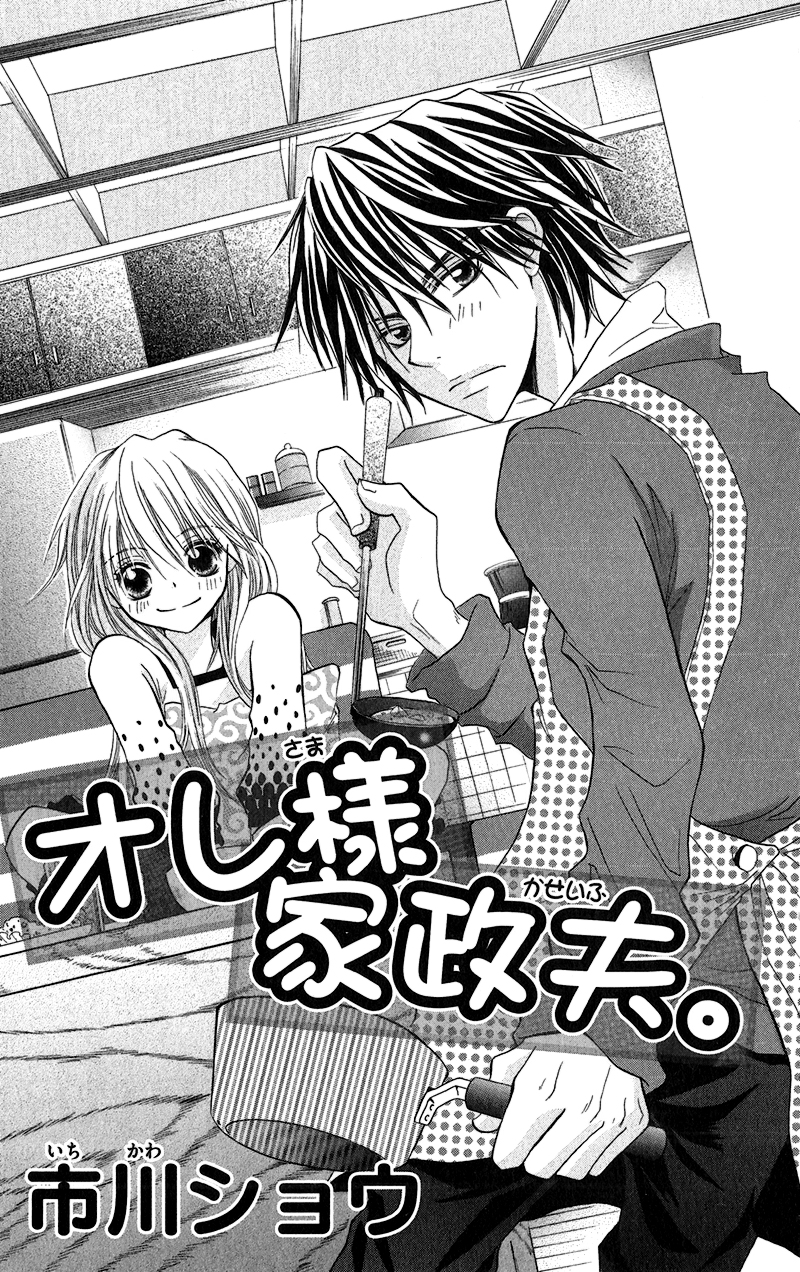 Houkago, Kimi to Koi o Shite. Chapter 5.2 page 5 - Chapter 5 v2 : Because, It's Love, by ICHIKAWA Shou