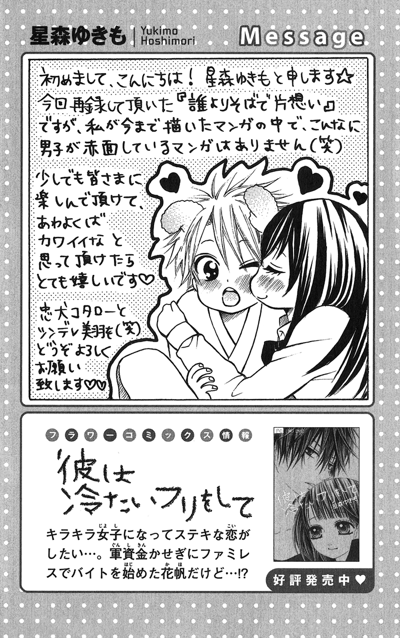 Houkago, Kimi to Koi o Shite. Chapter 6.2 page 34 - Chapter 6 v2 : ?, by HOSHIMORI Yukimo