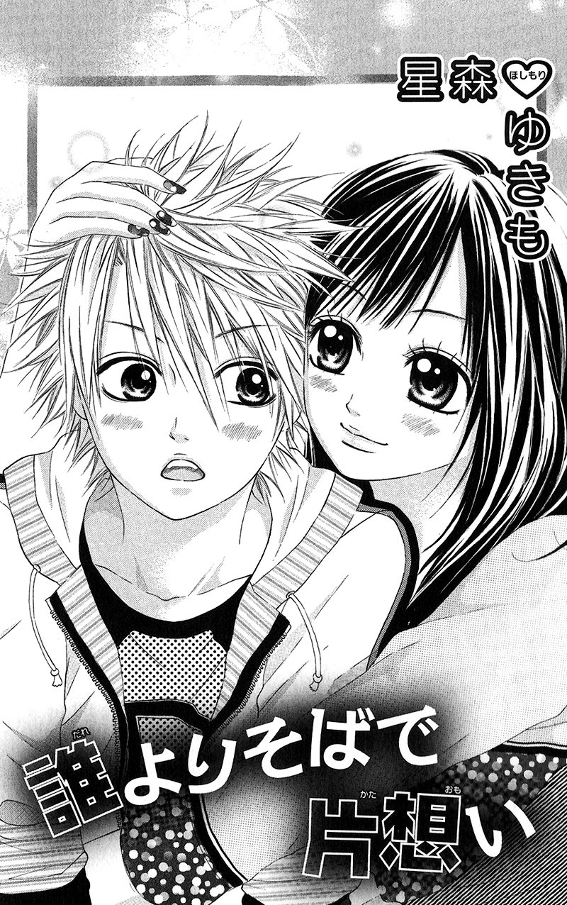 Houkago, Kimi to Koi o Shite. Chapter 6.2 page 4 - Chapter 6 v2 : ?, by HOSHIMORI Yukimo