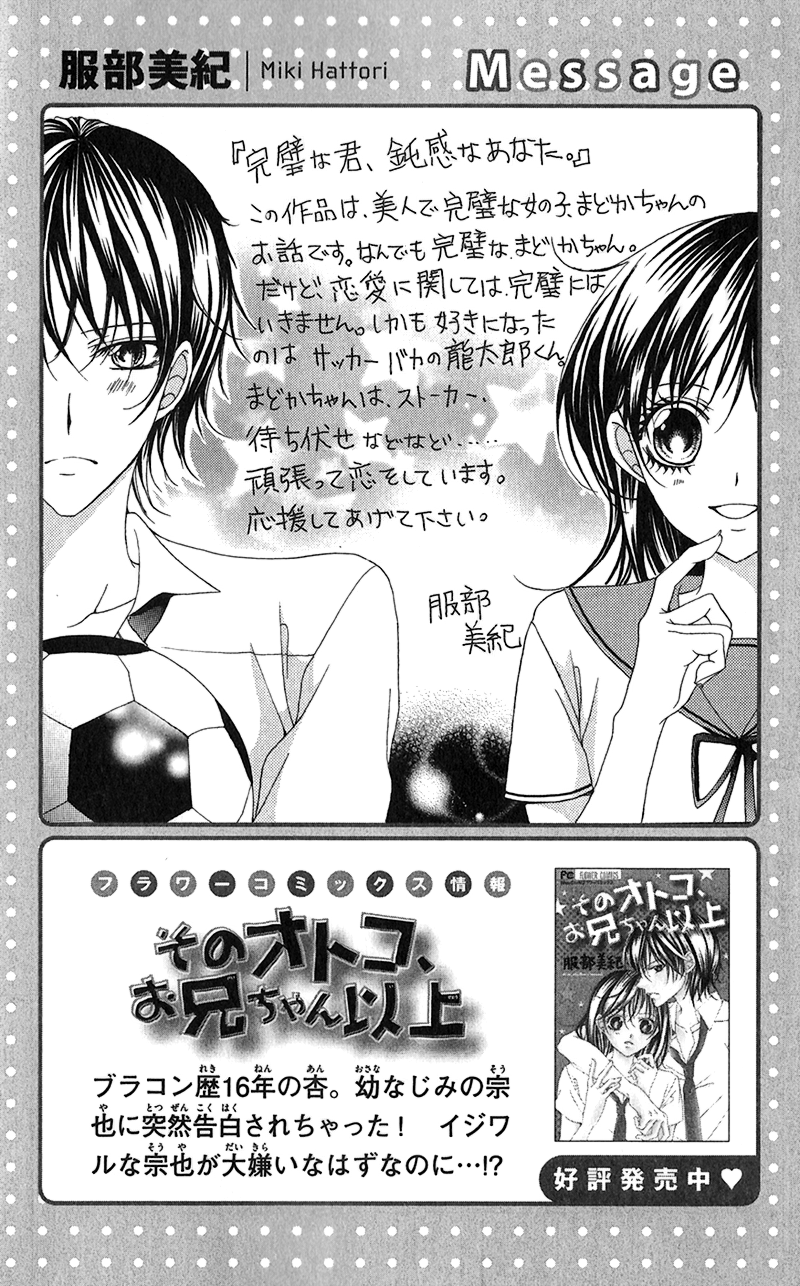 Houkago, Kimi to Koi o Shite. Chapter 7.2 page 35 - Chapter 7 v2 : Perfect You; Insensitive You by HATTORI Miki [End]