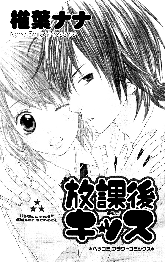 Houkago Kiss Chapter 1 page 1 - Chapter 1: After School Kiss