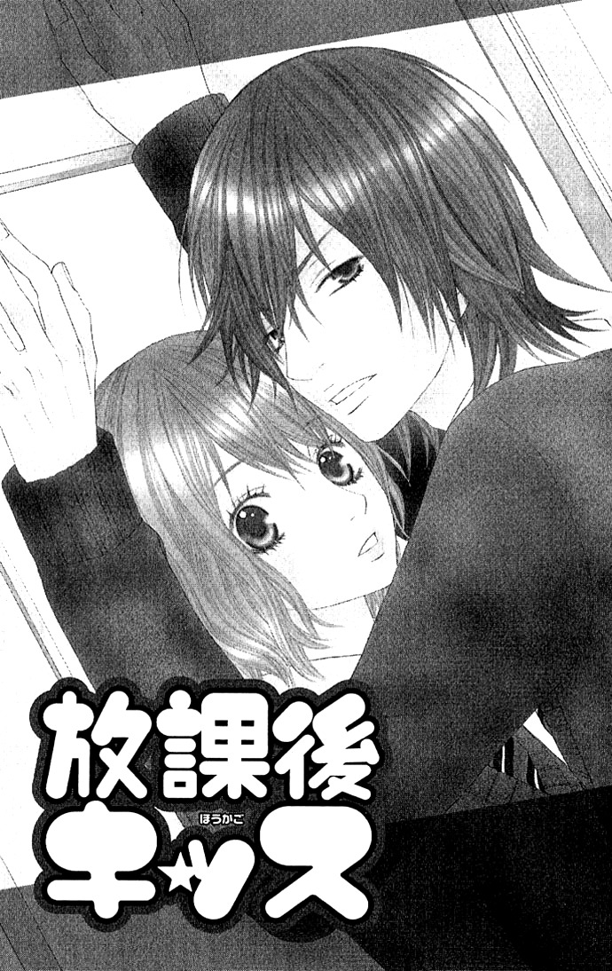 Houkago Kiss Chapter 1 page 3 - Chapter 1: After School Kiss