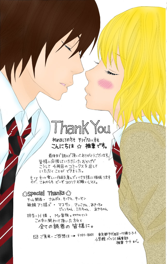 Houkago Kiss Chapter 4 page 54 - Chapter 4: Young Nobleman Lock On!!