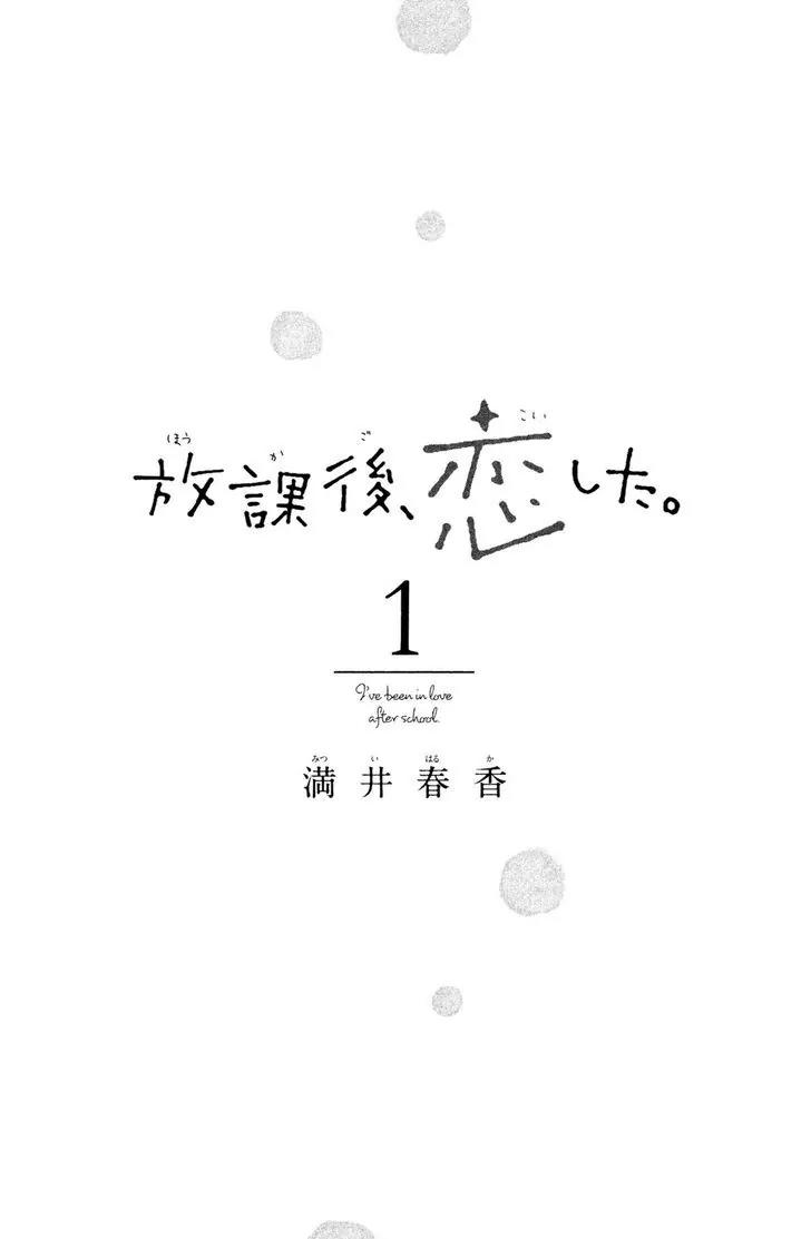 Houkago, Koishita Chapter 1 page 2 - Chapter 1: I Wish To Join The Club