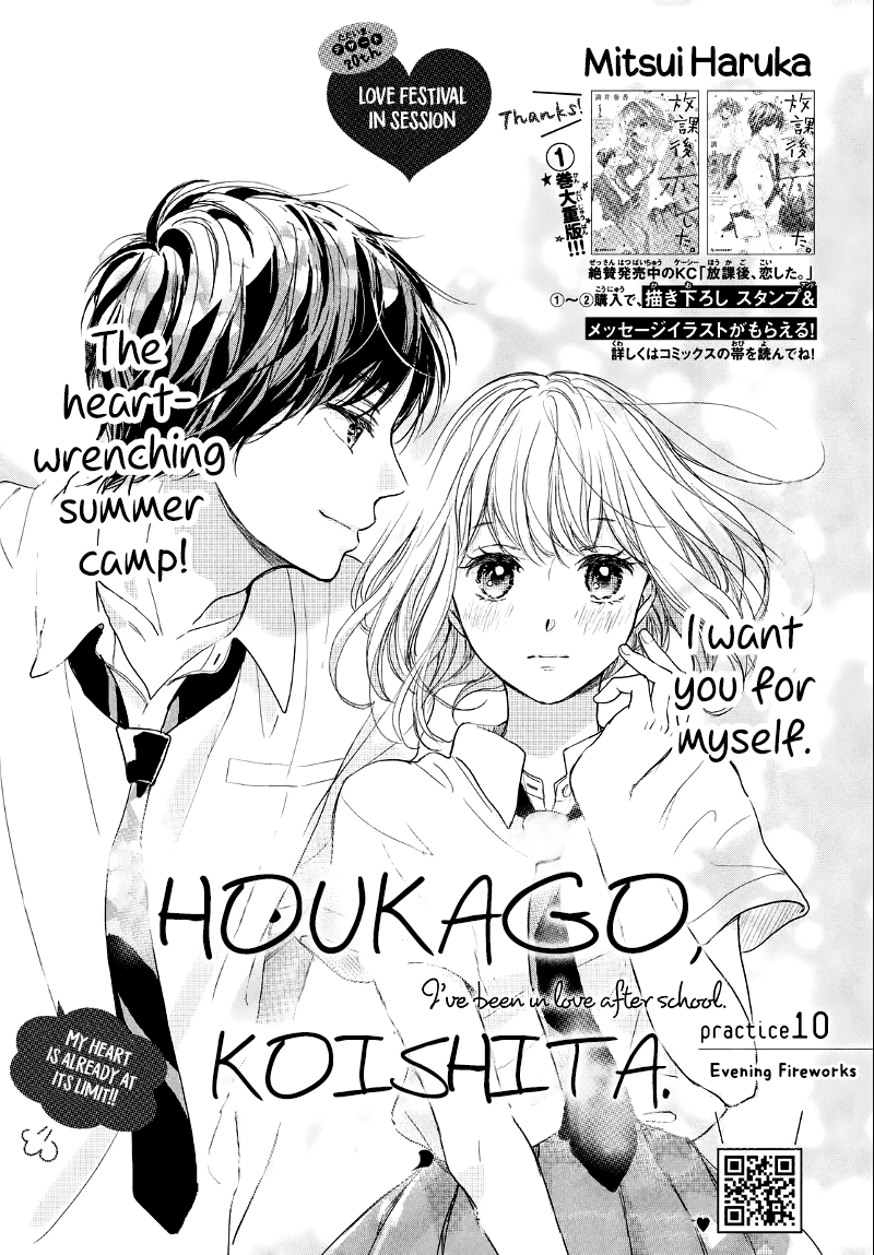Houkago, Koishita Chapter 10 page 3 - Chapter 10: Evening Firewords