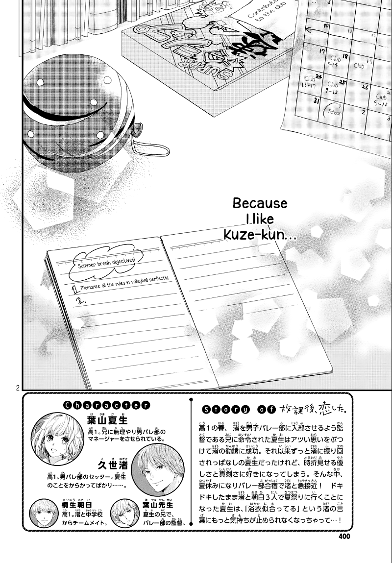 Houkago, Koishita Chapter 12 page 4 - Chapter 12: Ocean-colored Vacation