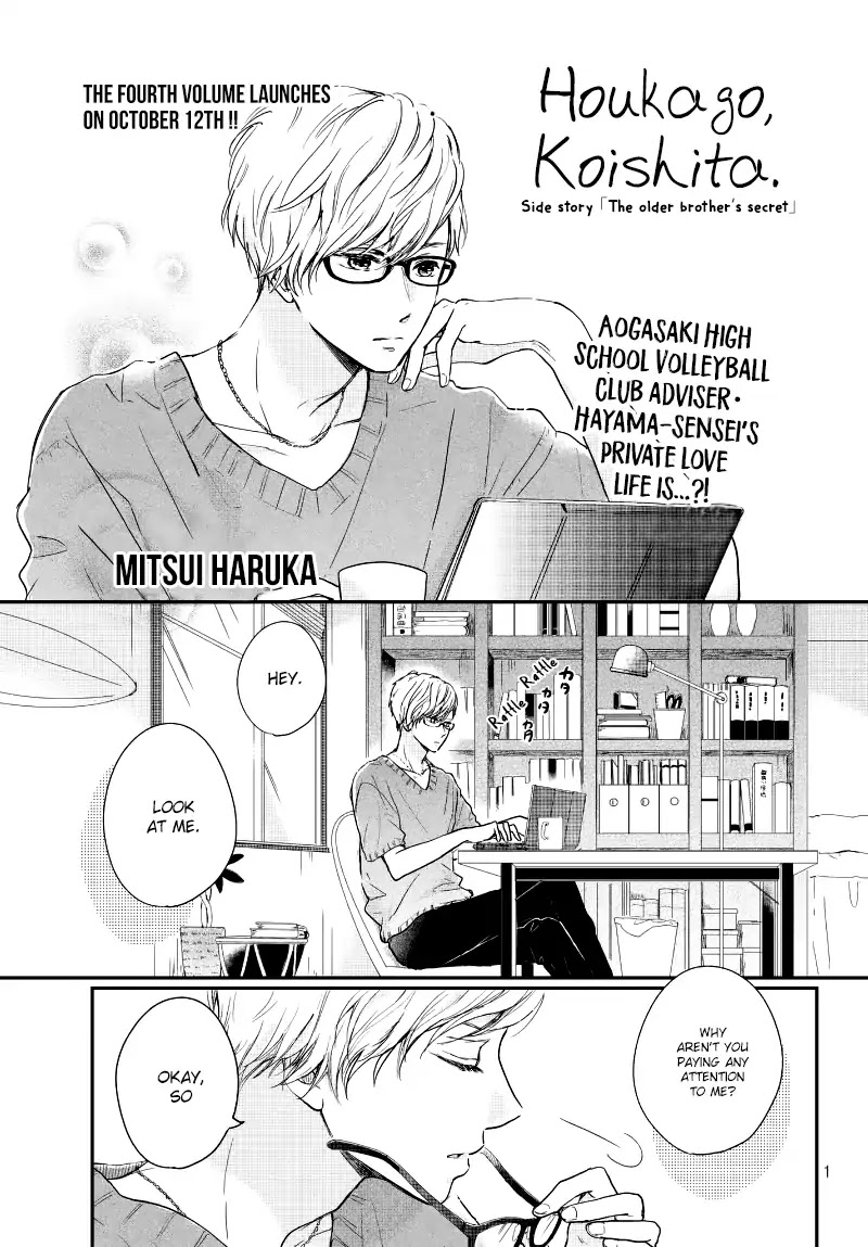 Houkago, Koishita Chapter 16.5 page 3 - Chapter 16.5: The Older Brother's Secret