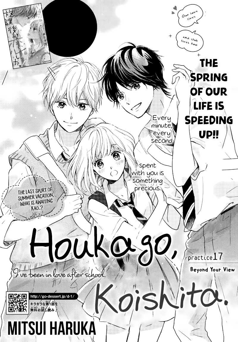 Houkago, Koishita Chapter 17 page 3 - Chapter 17: Beyond Your View