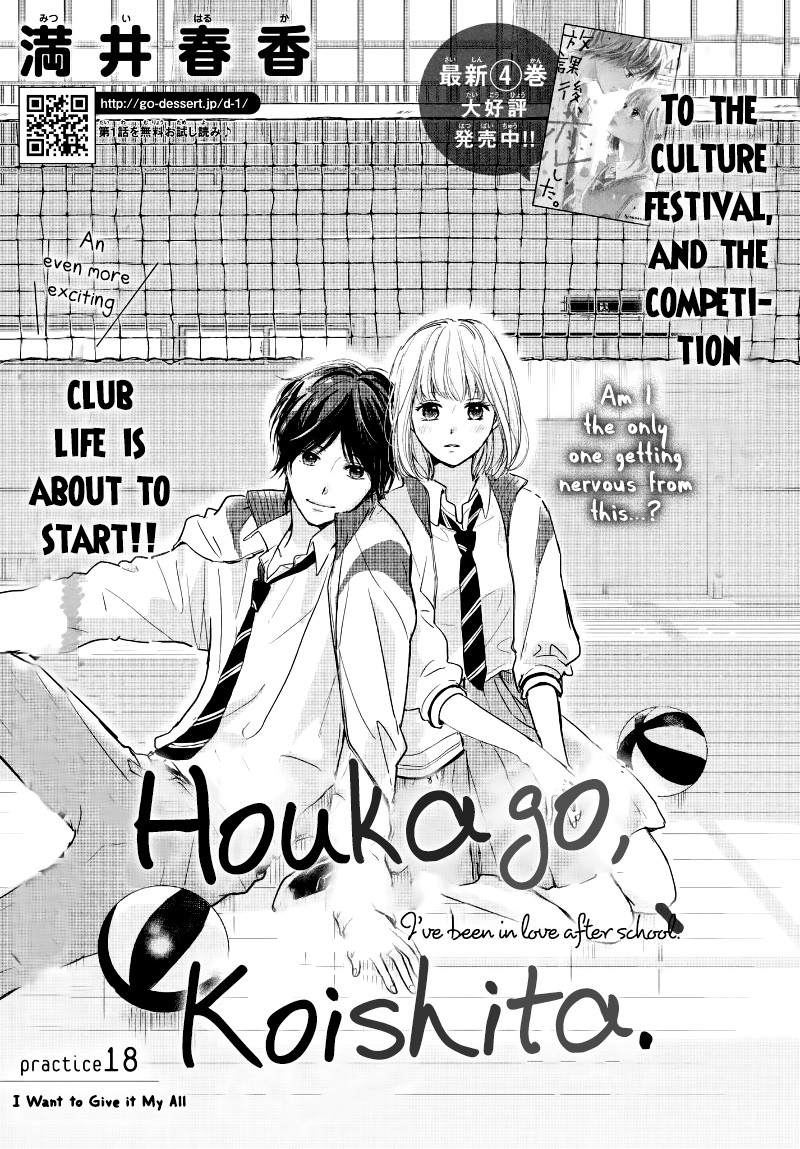 Houkago, Koishita Chapter 18 page 3 - Chapter 18: I Want to Give it My All