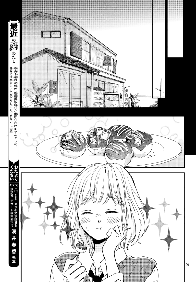 Houkago, Koishita Chapter 18 page 30 - Chapter 18: I Want to Give it My All