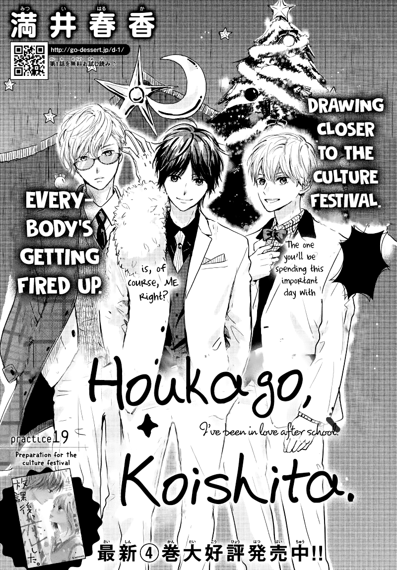 Houkago, Koishita Chapter 19 page 3 - Chapter 19: Preparation for the Culture Festival