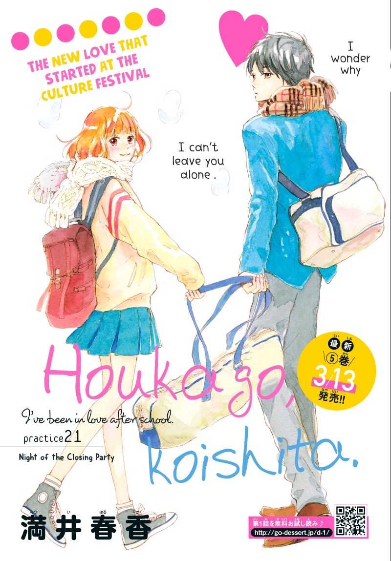 Houkago, Koishita Chapter 21 page 3 - Chapter 21: Night of the Closing Party