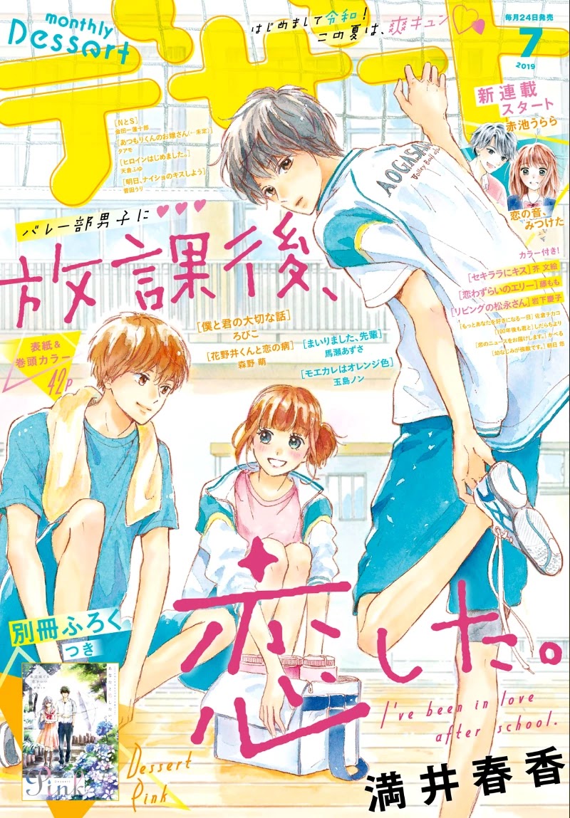 Houkago, Koishita Chapter 23 page 3 - Chapter 23: Only Look At Me