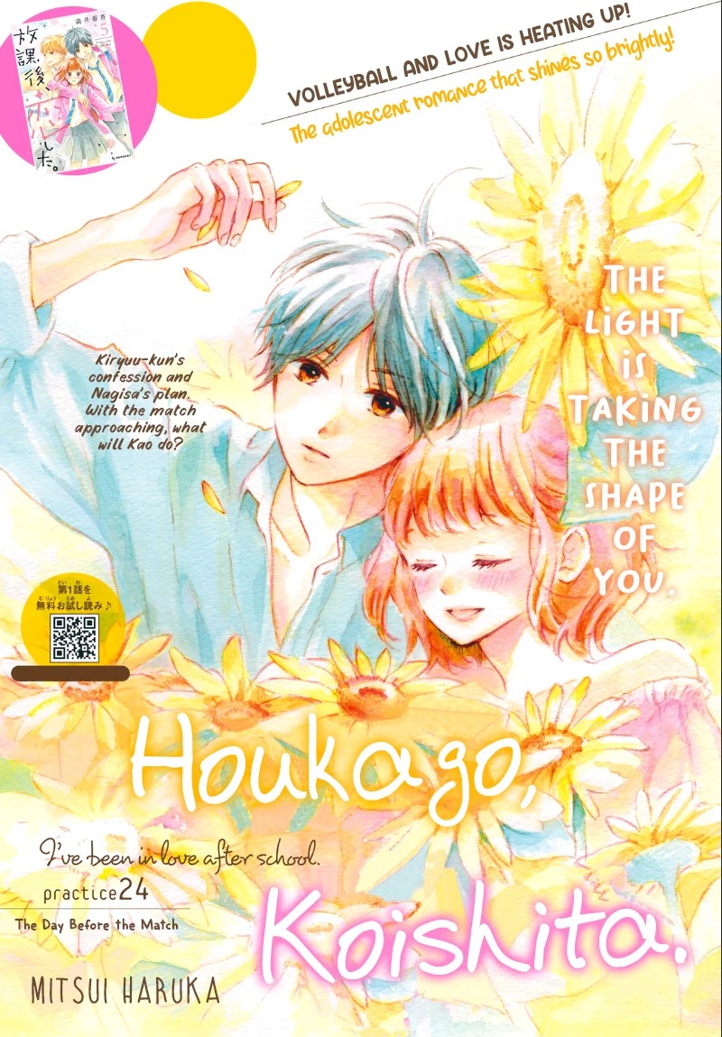Houkago, Koishita Chapter 24 page 3 - Chapter 24: The Day Before The Match