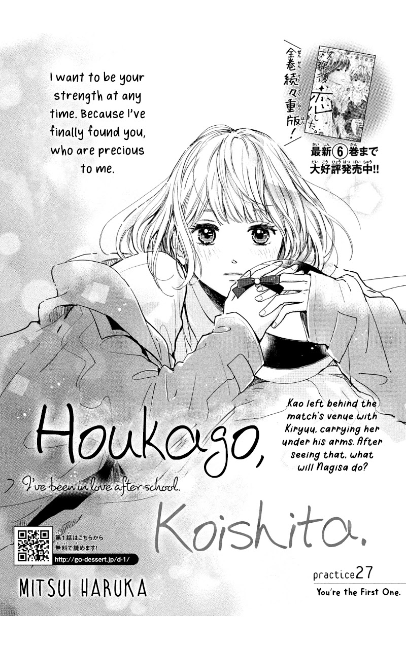 Houkago, Koishita Chapter 27 page 3 - Chapter 27: You're The First One