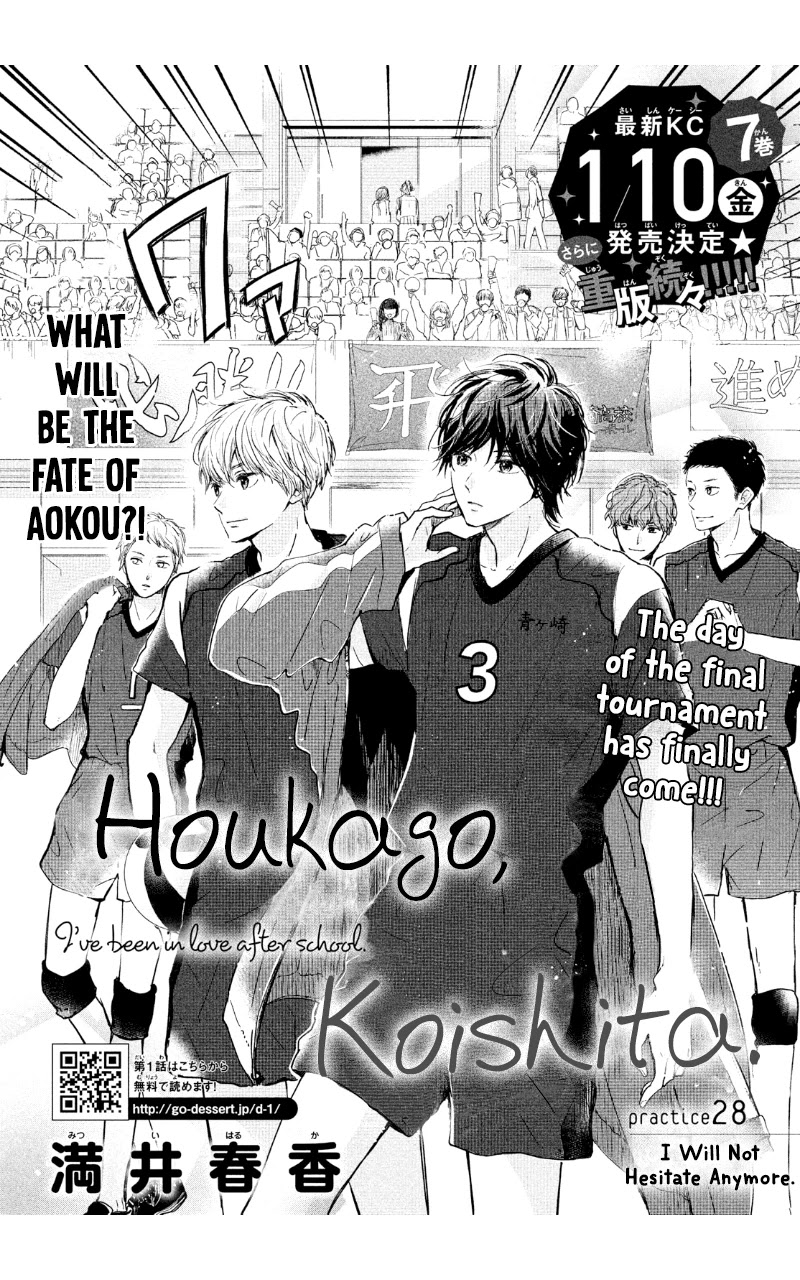 Houkago, Koishita Chapter 28 page 4 - Chapter 28: I Will Not Hesitate Anymore