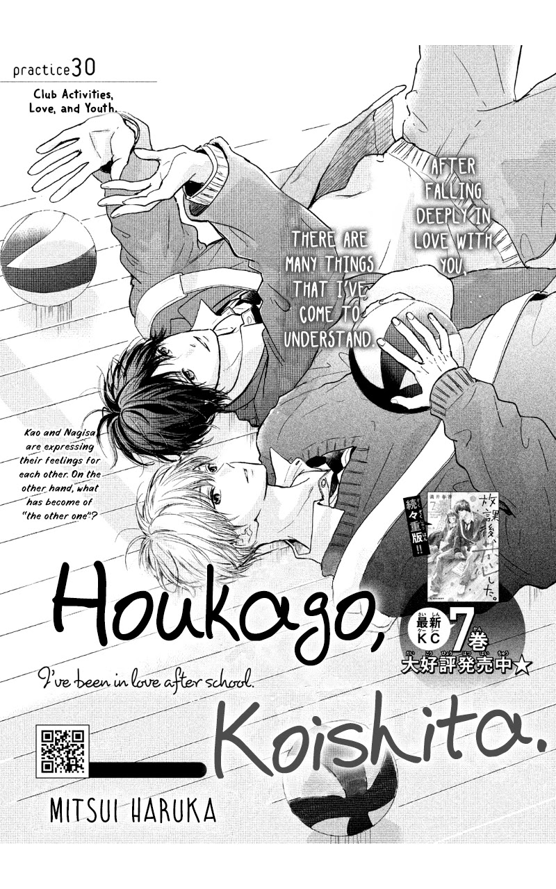 Houkago, Koishita Chapter 30 page 3 - Chapter 30: Club Activities, Love, and Youth