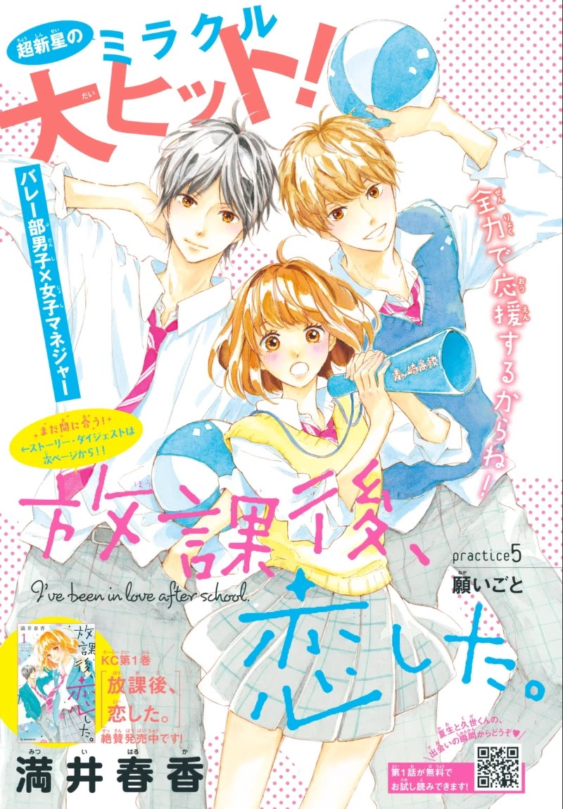 Houkago, Koishita Chapter 5 page 3 - Chapter 5