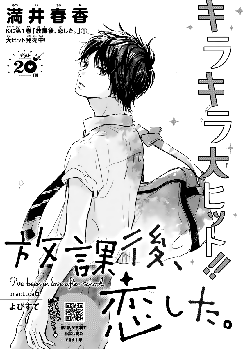 Houkago, Koishita Chapter 6 page 2 - Chapter 6