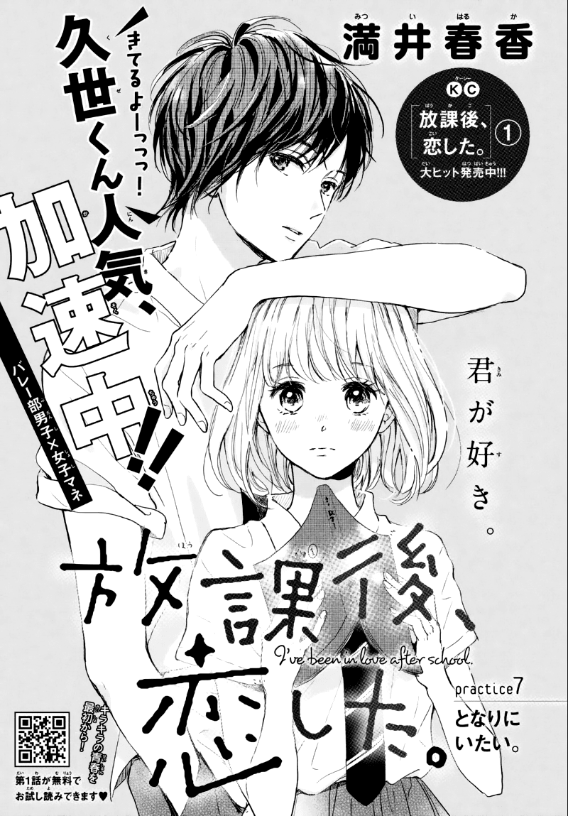 Houkago, Koishita Chapter 7 page 3 - Chapter 7
