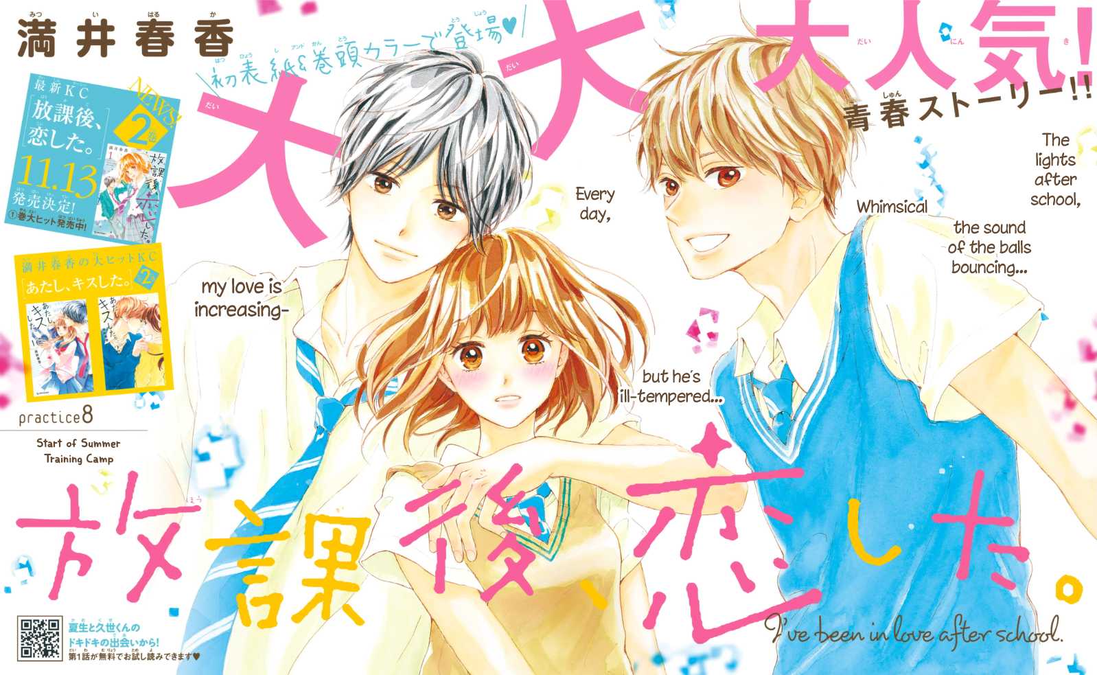 Houkago, Koishita Chapter 8 page 3 - Chapter 8: Start of Summer Training Camp
