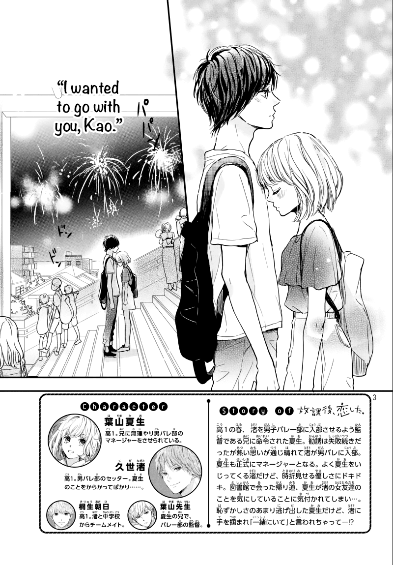Houkago, Koishita Chapter 8 page 4 - Chapter 8: Start of Summer Training Camp