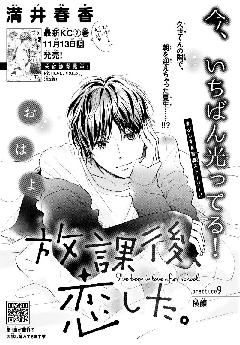 Houkago, Koishita Chapter 9 page 3 - Chapter 9: Profile