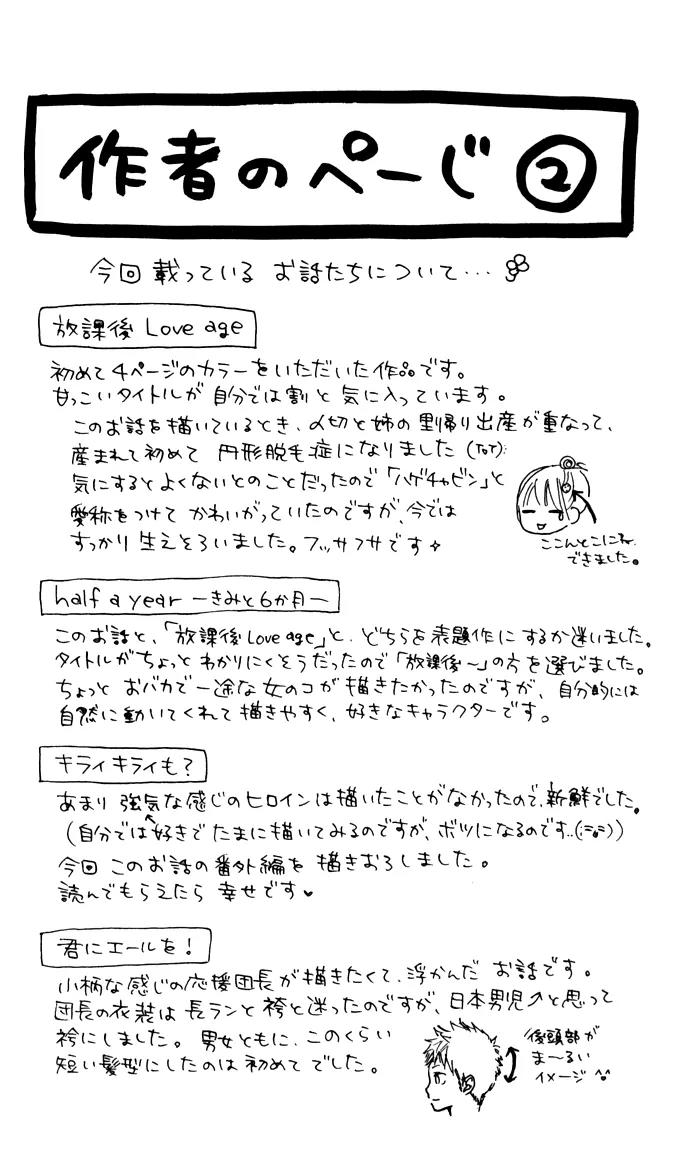 Houkago Love Age Chapter 2 page 46 - Chapter 2: Half a Year - 6 Months With You -