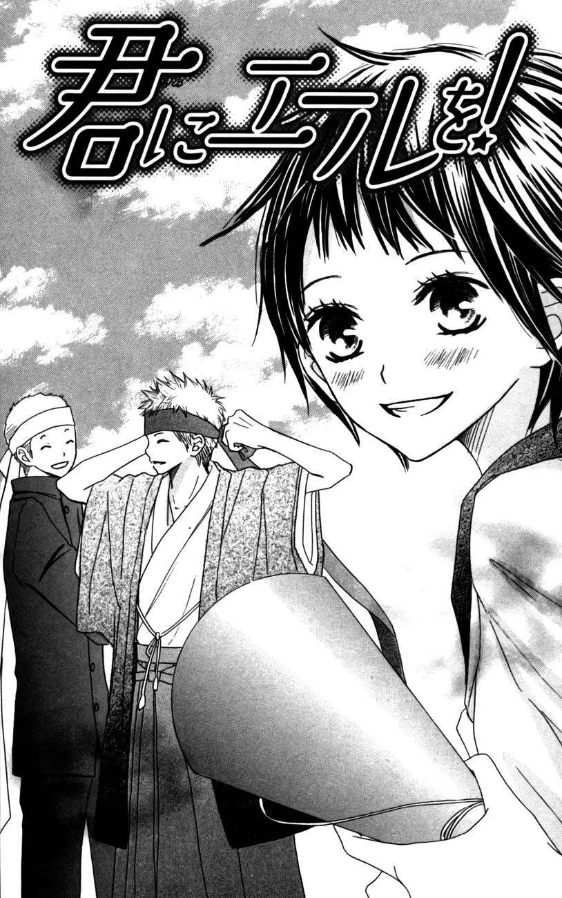 Houkago Love Age Chapter 4 page 2 - Chapter 4: Kimi ni Yell wo