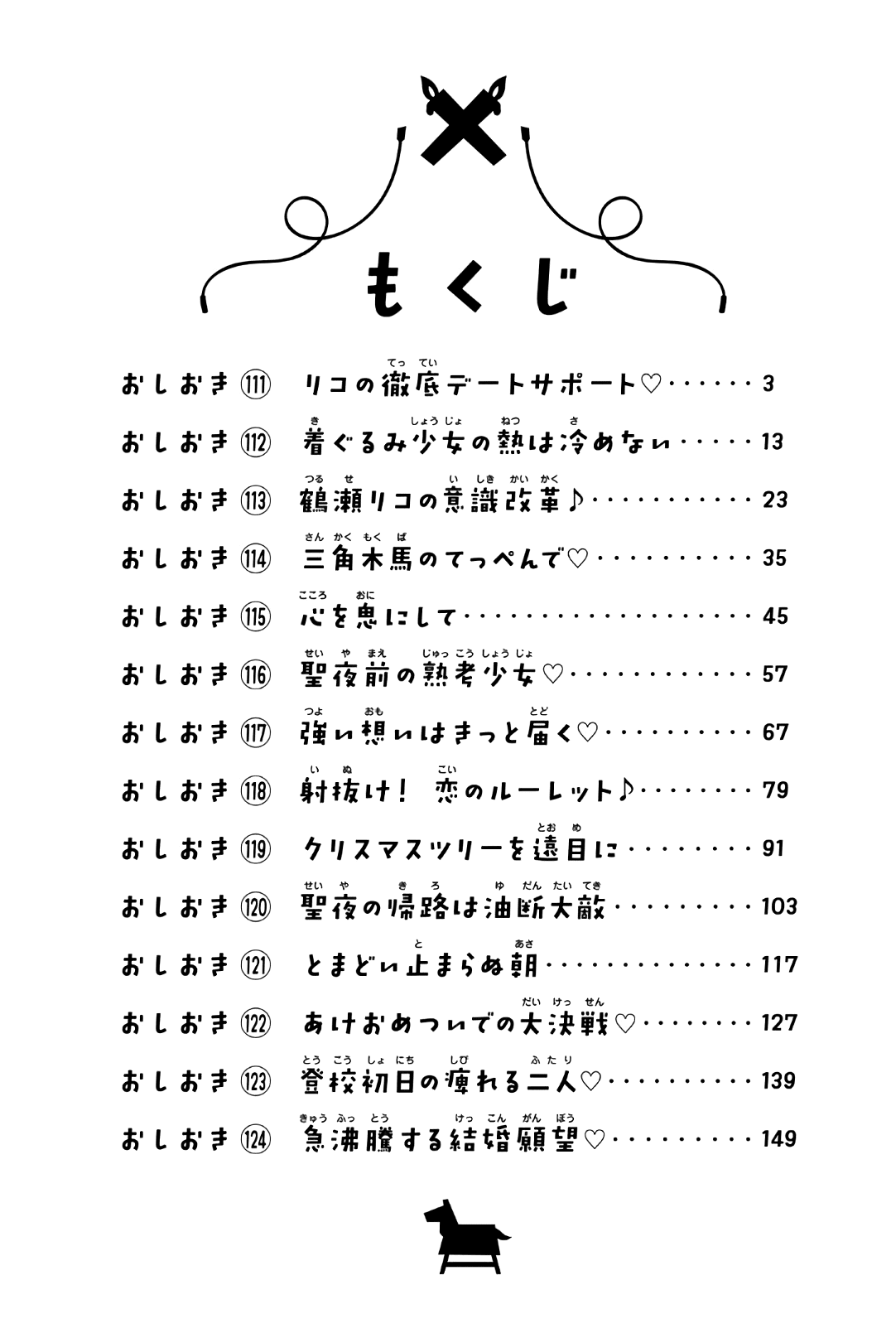 Houkago no Goumon Shoujo Chapter 111 page 3 - Chapter 111: Riko's Thorough Date Support♥