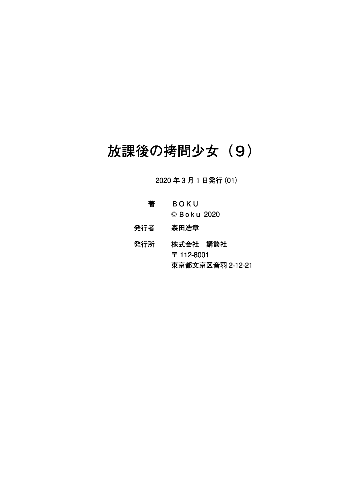 Houkago no Goumon Shoujo Chapter 124 page 12 - Chapter 124: Shotgun Marriage Proposal ♥