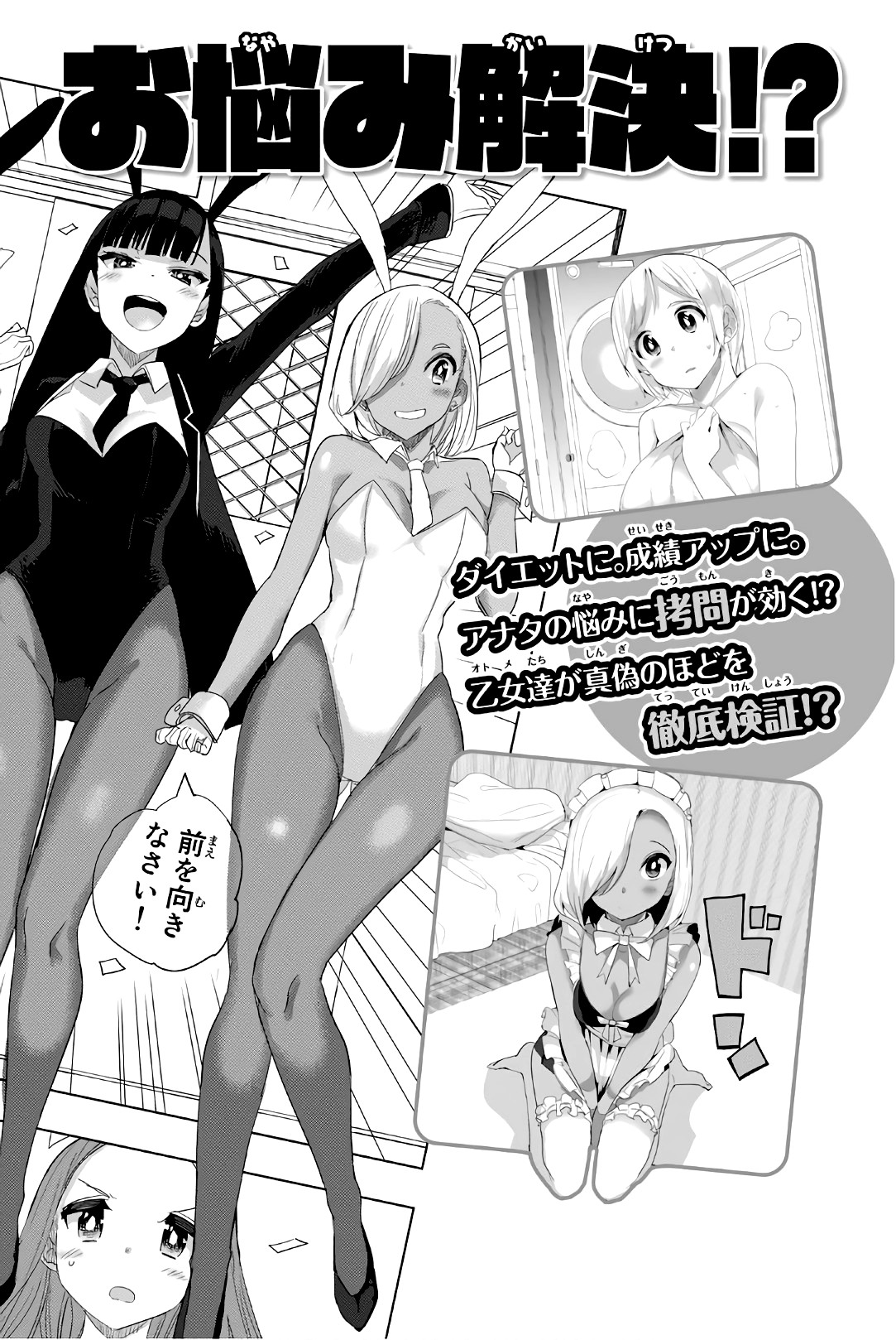 Houkago no Goumon Shoujo Chapter 24 page 11 - Chapter 24: Sexy Fun Body Measurements ♪