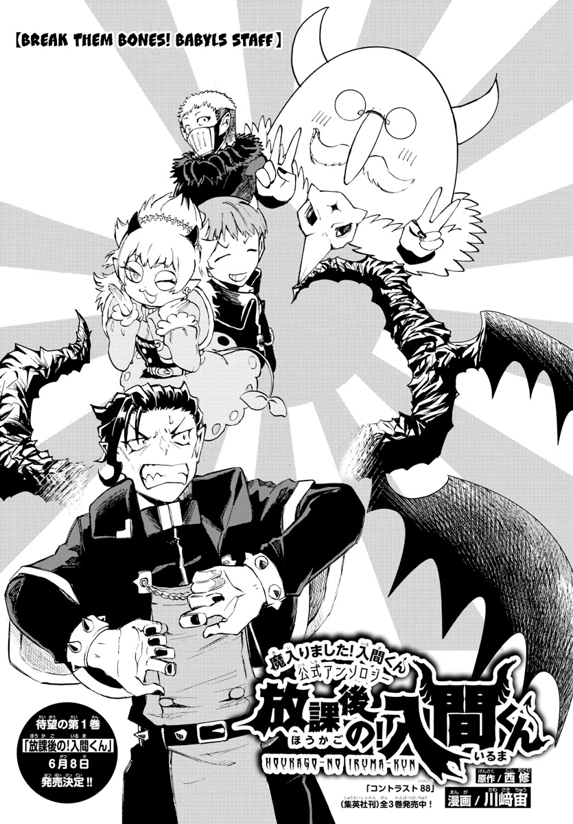 Houkago no! Iruma-kun Chapter 11 page 3 - Chapter 11: Break Them Bones! Babyls Staff