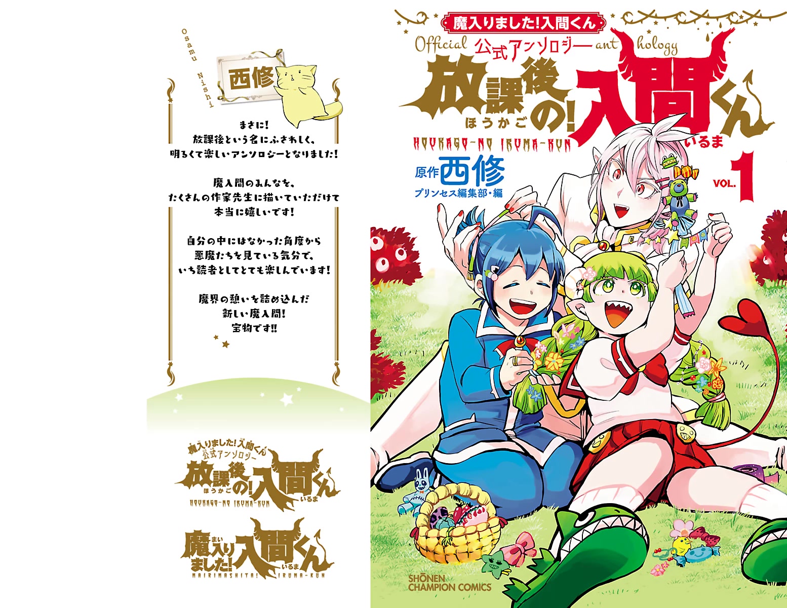 Houkago no! Iruma-kun Chapter 15.5 page 1 - Chapter 15.5: Volume 1 Extras