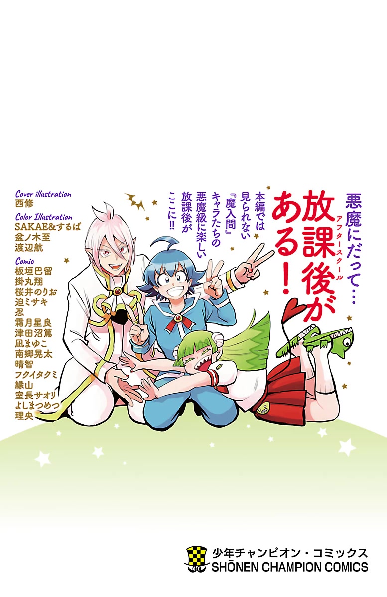 Houkago no! Iruma-kun Chapter 15.5 page 16 - Chapter 15.5: Volume 1 Extras