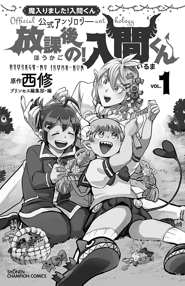 Houkago no! Iruma-kun Chapter 15.5 page 17 - Chapter 15.5: Volume 1 Extras