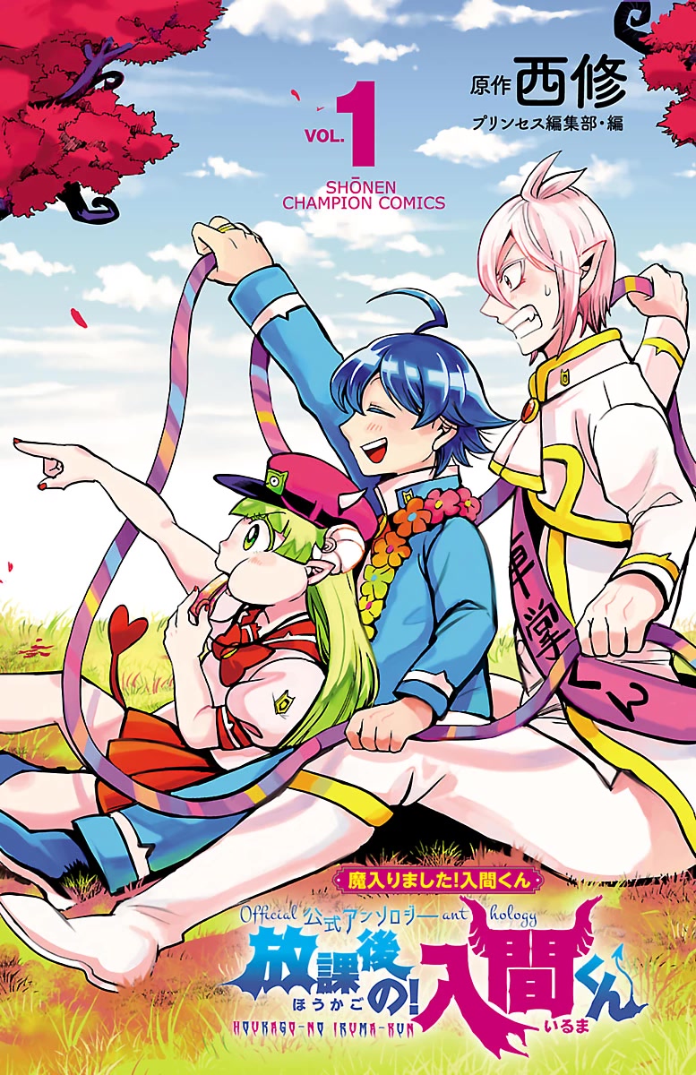 Houkago no! Iruma-kun Chapter 15.5 page 2 - Chapter 15.5: Volume 1 Extras