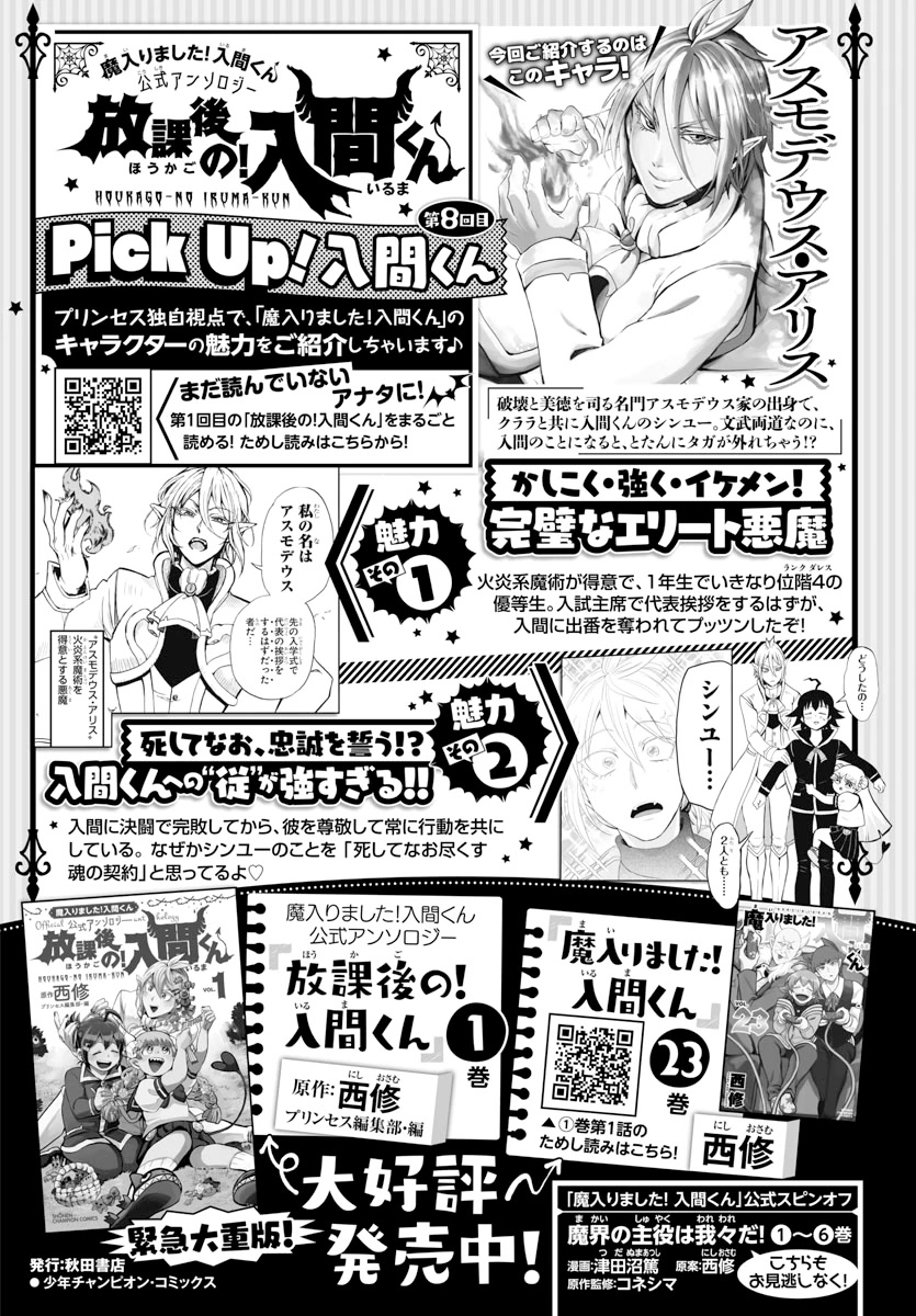 Houkago no! Iruma-kun Chapter 18 page 1 - Chapter 18: Iruma-kun's Secret