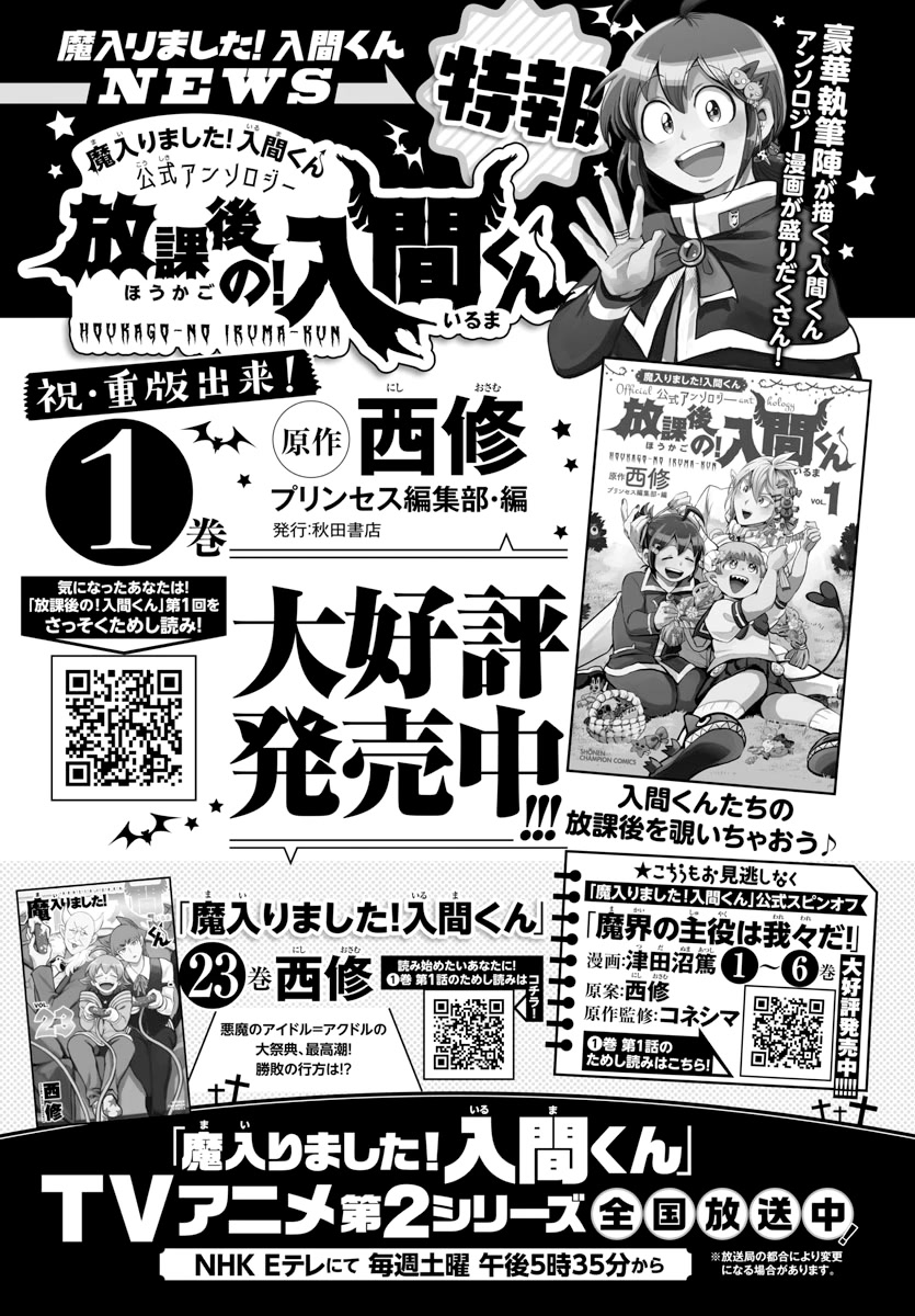 Houkago no! Iruma-kun Chapter 18 page 10 - Chapter 18: Iruma-kun's Secret