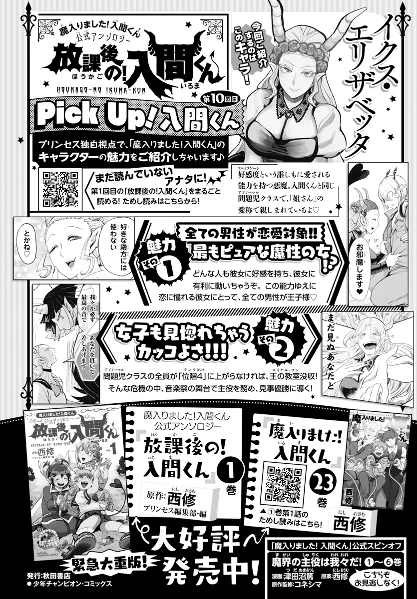 Houkago no! Iruma-kun Chapter 20 page 9 - Chapter 20: Sneeze! In Chorus