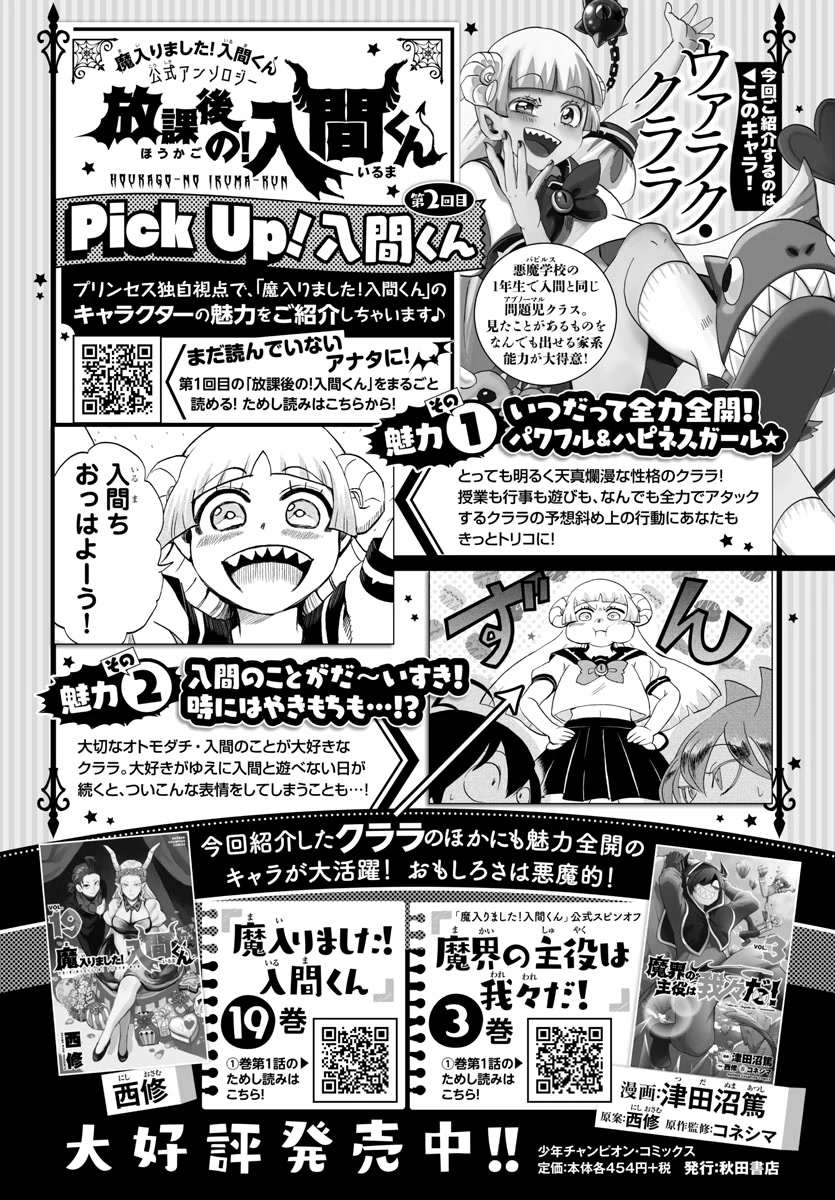 Houkago no! Iruma-kun Chapter 7 page 9 - Chapter 7: Azz-kun's Devilum