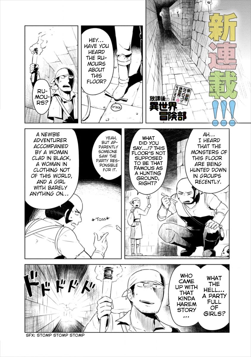 Houkago no Isekai Boukenbu Chapter 0 page 2 - Chapter 0: A Newbie Adventurer's Dungeon Struggles