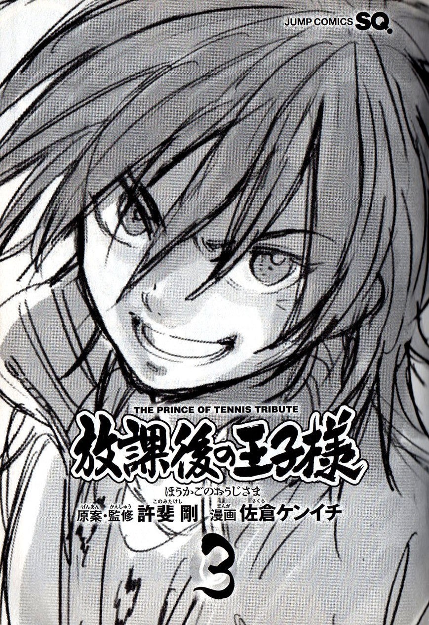 Houkago no Oujisama Chapter 66.5 page 7 - Chapter 66.5