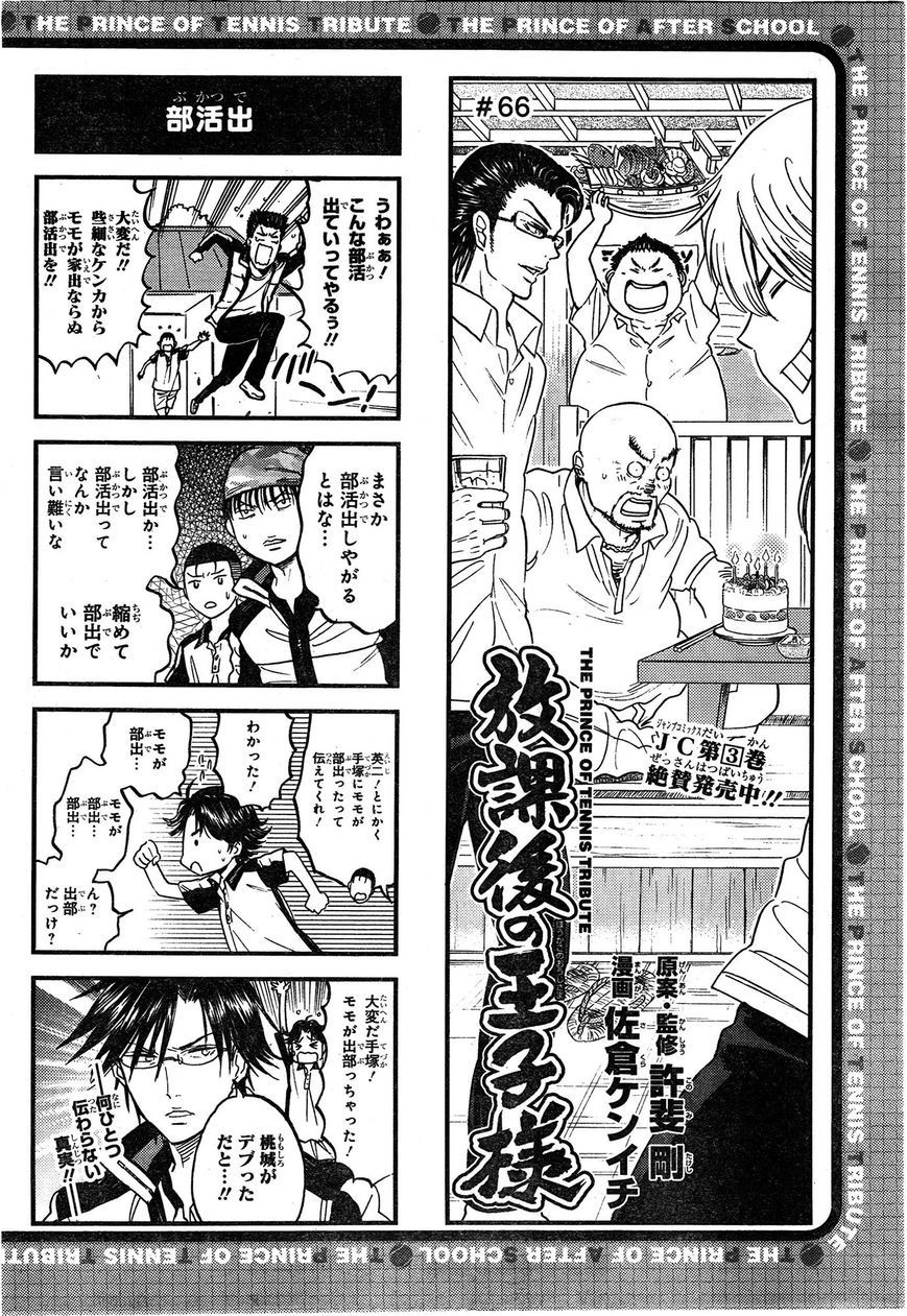 Houkago no Oujisama Chapter 66 page 1 - Chapter 66