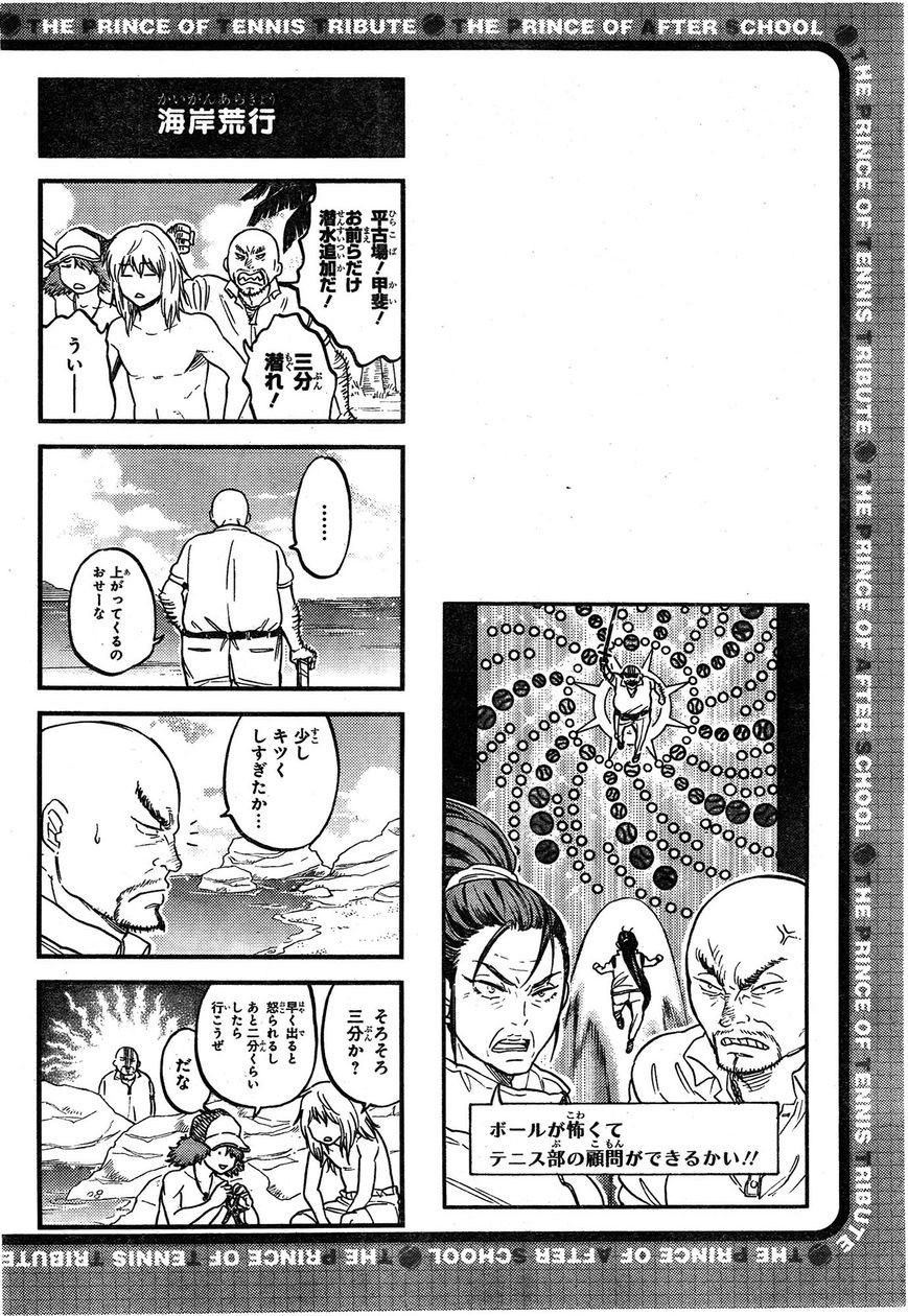 Houkago no Oujisama Chapter 66 page 3 - Chapter 66