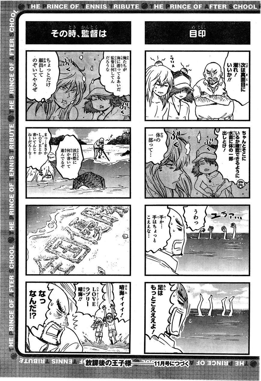 Houkago no Oujisama Chapter 66 page 4 - Chapter 66